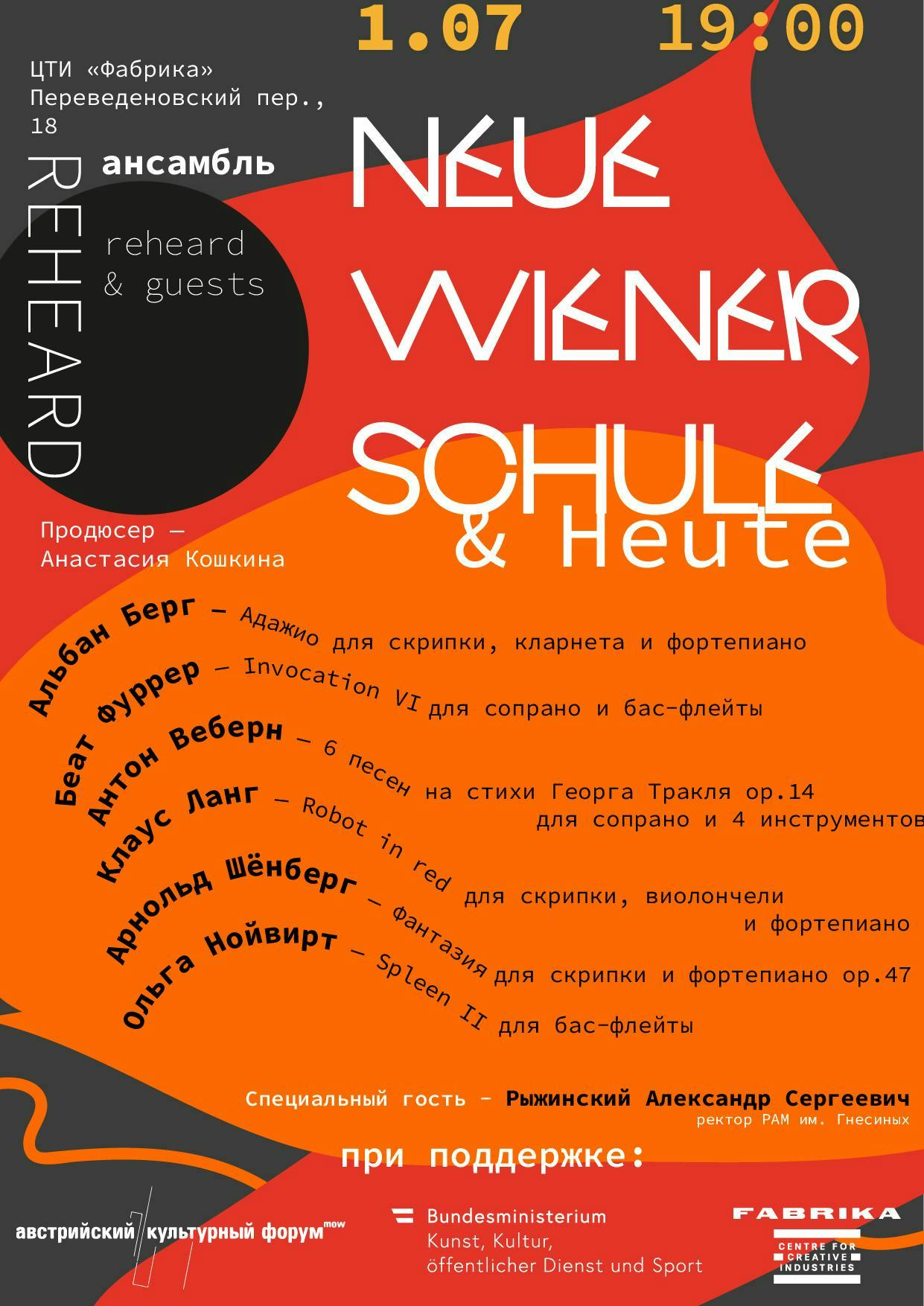 Poster Konzert Reheard Ensemble, Bild: Anastasia Koschkina