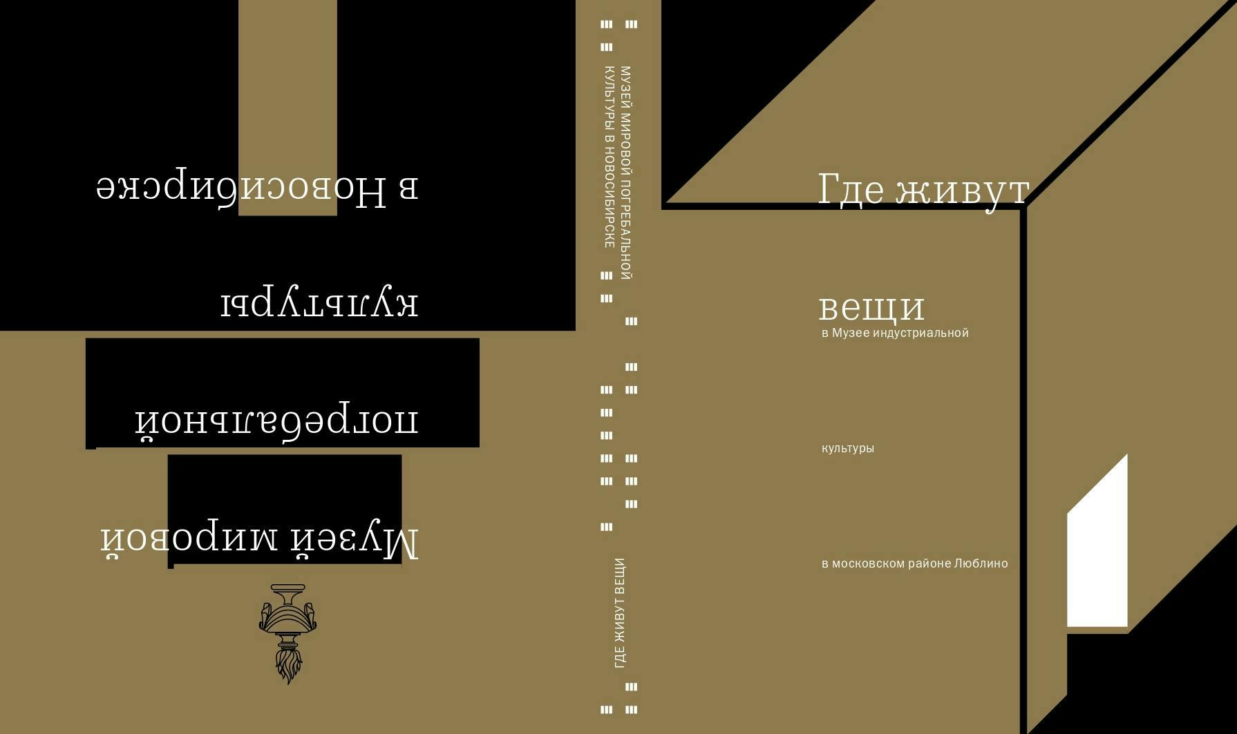 На Районе. «Где живут вещи» в Музее индустриальной культуры в московском районе Люблино