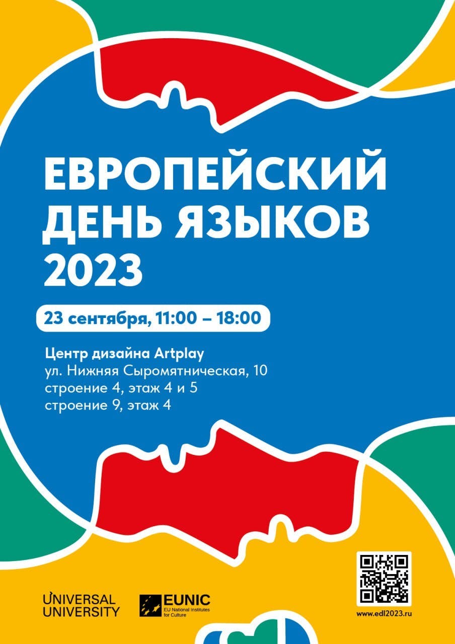 European Day of Languages 2023