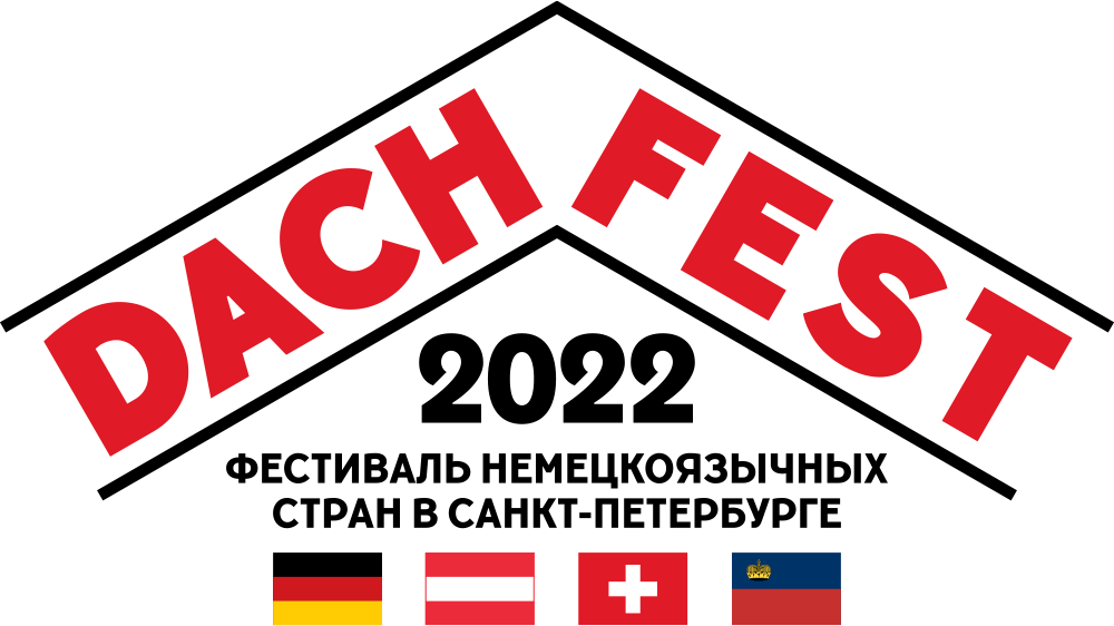 4th Festival of German speaking countries in St. Petersburg DACH_FEST 2022