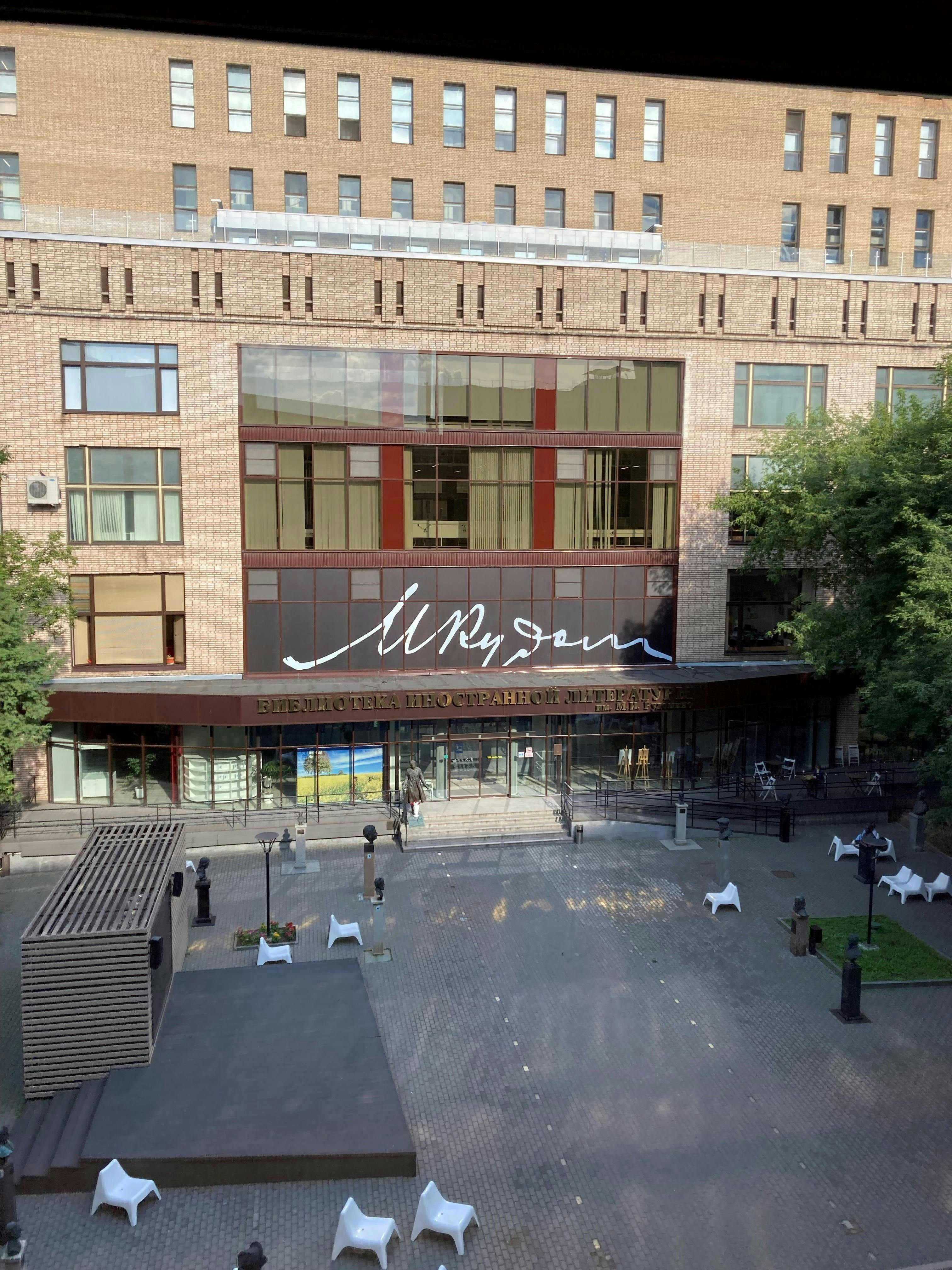 Bibliothek für ausländische Literatur namens M.I. Rudomino, Bild: Aldar Zhamyanov