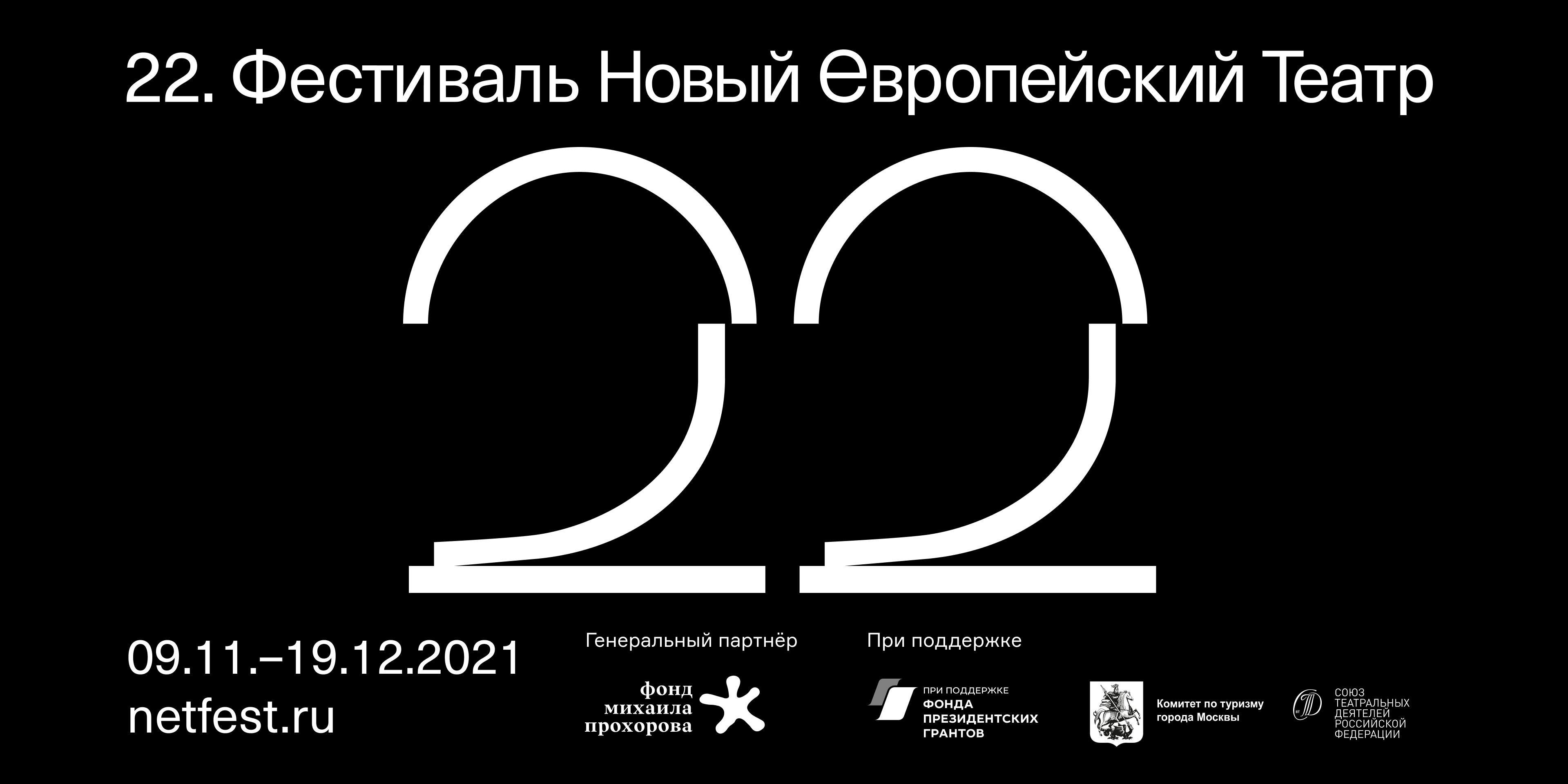 The 22th New European Theatre Festival, Picture: NET Festival