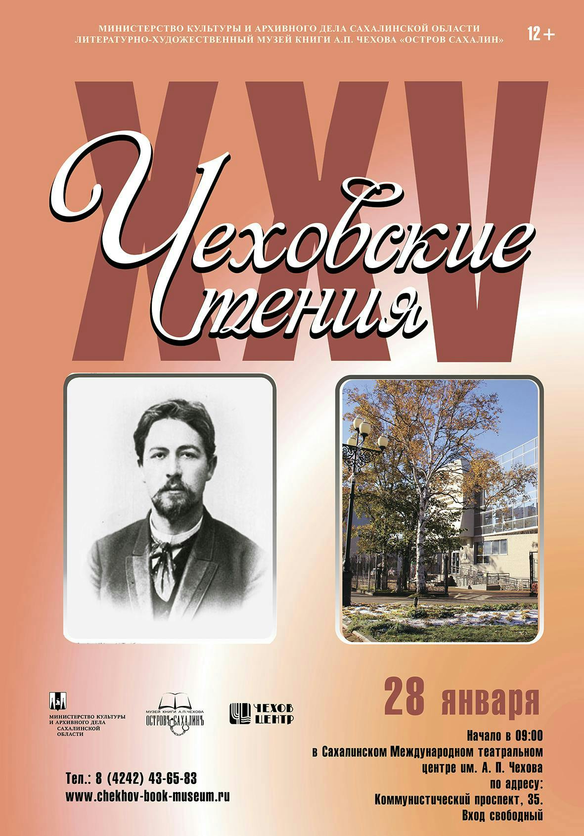 Poster of XXV Chekhov Readings, regional scientific conference, picture: Literary and Art museum of A.P. Chekhov's book "Sakhalin island"